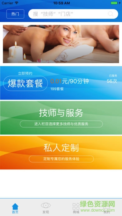 蘇州不止按摩(上門按摩) v3.3.0 安卓版 2