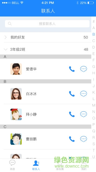 沁教云人人通家長端app v2.0.1 安卓最新版本 1