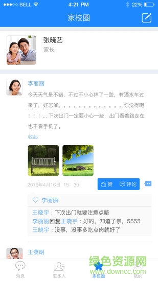 沁教云人人通 沁教云人人通家長端