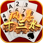 手機(jī)版風(fēng)暴十三水