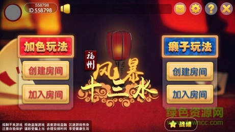 手機(jī)版風(fēng)暴十三水 v1.0 安卓版 0