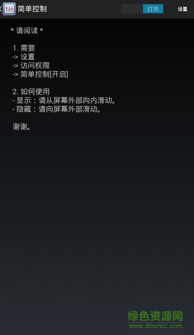 簡(jiǎn)單控制simple control漢化版 v1.1.6 安卓中文版 3