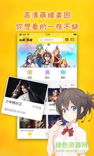 比利動(dòng)漫手機(jī)版 v1.0 安卓版 1