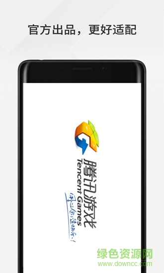 騰訊手柄助手 v1.1.0 官方最新版 2