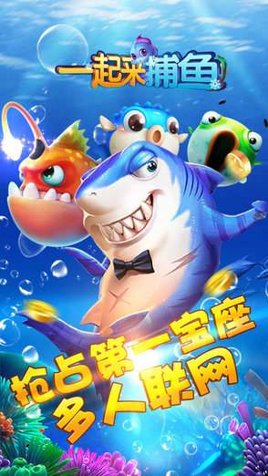 一起來捕魚贏話費 v1.0 安卓版 0