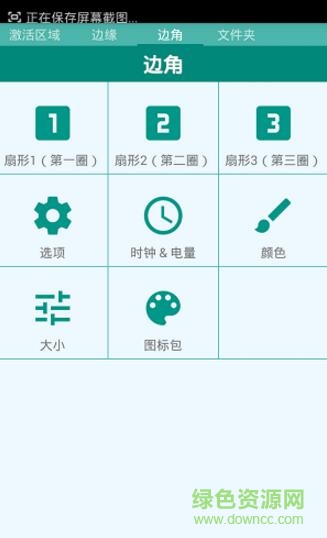 扇形控制pie control中文版 v6.1.2 安卓版 0