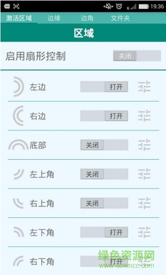 扇形控制pie control中文版 v6.1.2 安卓版 1