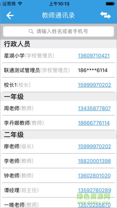 至易通 v1.0 安卓版 2