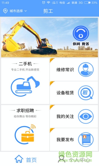 剪工手機客戶端 v2.0.2 安卓版 2