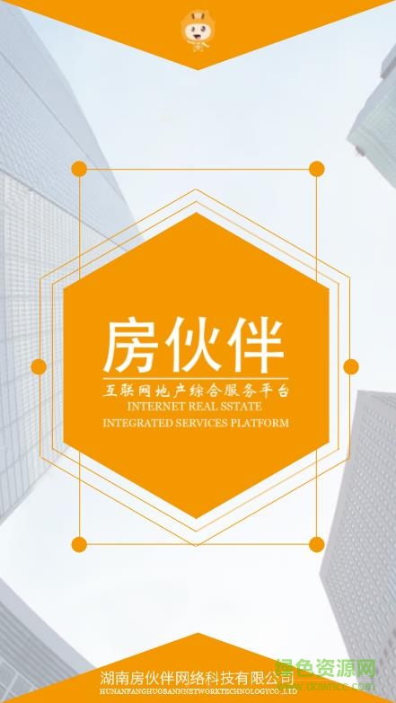 房伙伴軟件 v5.2.0 安卓版 0