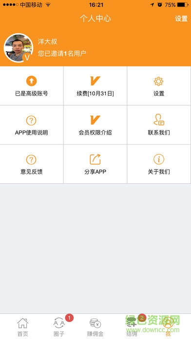 房伙伴軟件 v5.2.0 安卓版 1