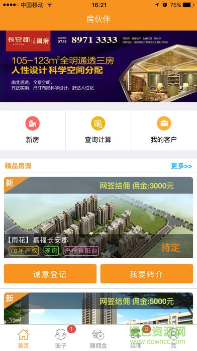房伙伴app