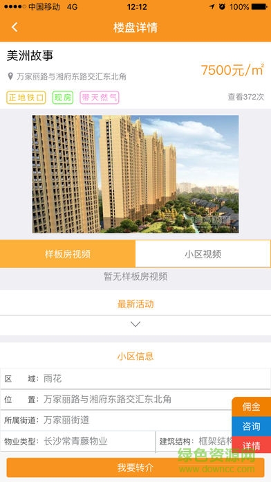 房伙伴軟件 v5.2.0 安卓版 3