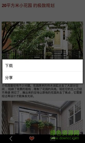 夢想家園裝飾 v8.1.8 安卓版 2