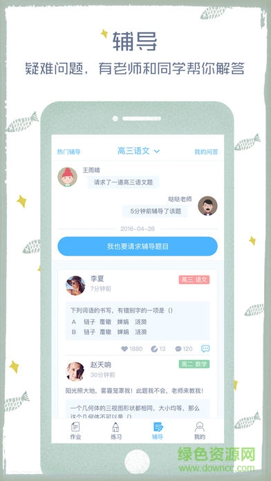 會課網(wǎng)學(xué)生版成績查詢app v4.2.9 官方安卓版 2