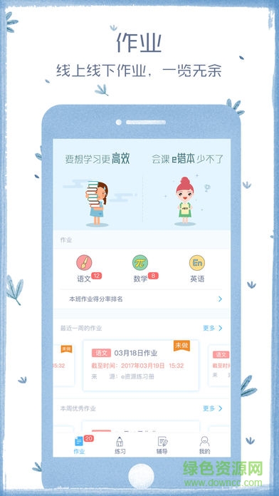 會課網(wǎng)學(xué)生版成績查詢app v4.2.9 官方安卓版 3