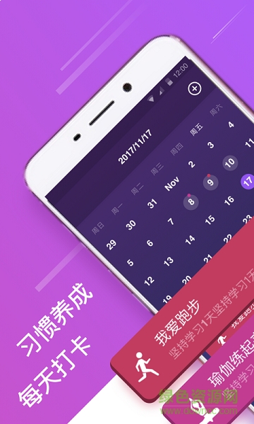 习惯打卡app