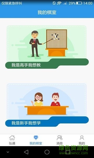 弘通圍棋官方 v3.5.5 安卓版 0