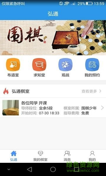 弘通圍棋游戲 弘通圍棋游戲