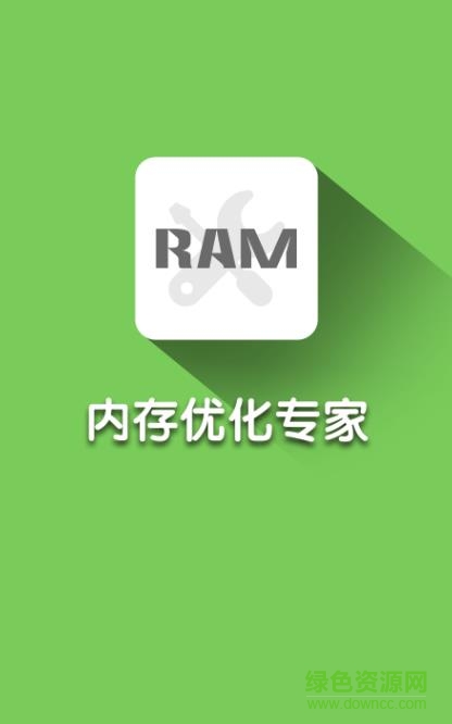 內(nèi)存優(yōu)化專家 v1.0 安卓版 0
