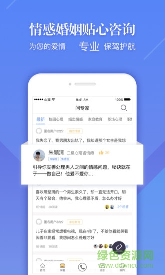 心貓(心理治療) v3.4.4  安卓版 1