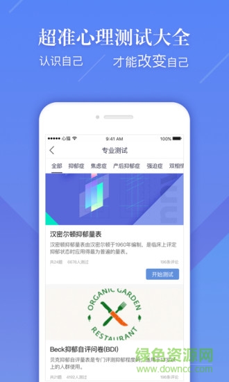 心貓(心理治療) v3.4.4  安卓版 0