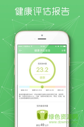 美寸輕體 v1.0.1 安卓版 2
