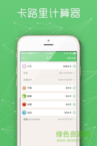 美寸輕體 v1.0.1 安卓版 3
