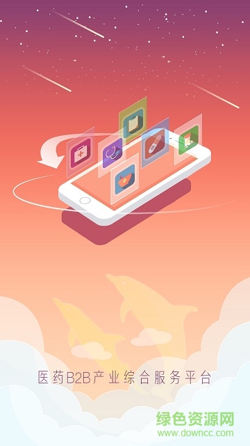 九州通醫(yī)藥app訂貨軟件 v1.77.5 安卓最新版 0