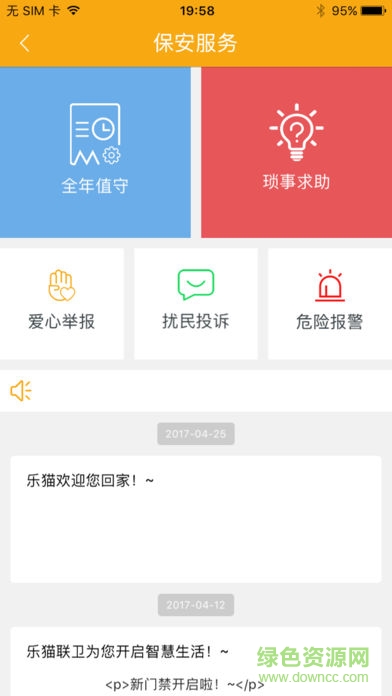 樂貓聯(lián)衛(wèi)app 樂貓聯(lián)衛(wèi)app