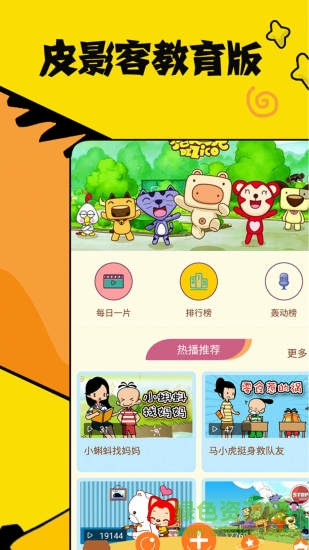 皮影客教育版(制作微課) v2.21.1 安卓版 0