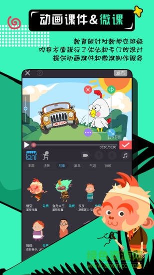 皮影客制作微課