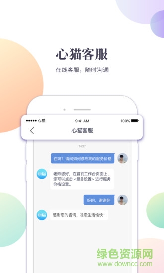 心貓專家版(心理治療) v1.2.1 安卓版 1