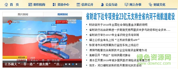 江蘇財政服務(wù)app下載