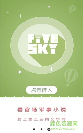 第五空間文學(xué)網(wǎng)客戶(hù)端 v3.5.0 安卓版 3