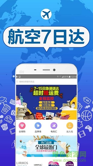 挑隨海淘軟件 v1.6.6 安卓版 1