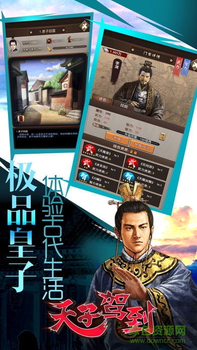 天子駕到內(nèi)購(gòu) v1.0 安卓無(wú)限元寶版 0