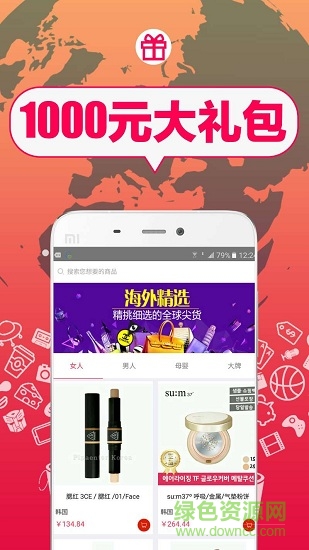 挑隨海淘軟件 v1.6.6 安卓版 0