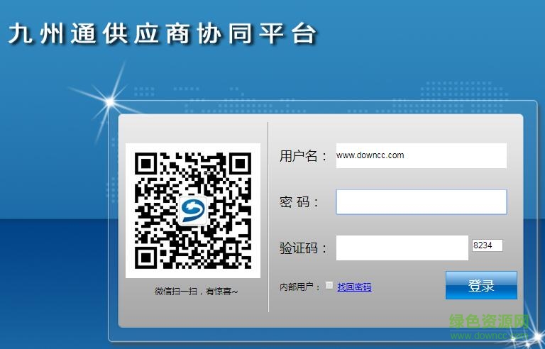 九州通流向查詢平臺