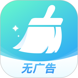 超級清理大師無廣告版app