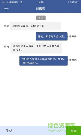 真會(huì)通(視頻會(huì)議) v2.6.0 安卓版 3