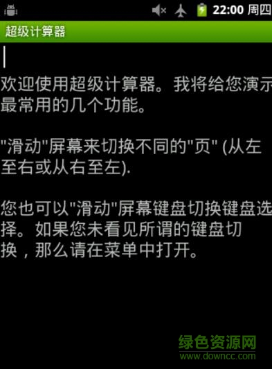 超級計算器handycalc漢化版 v0.57 安卓版 1