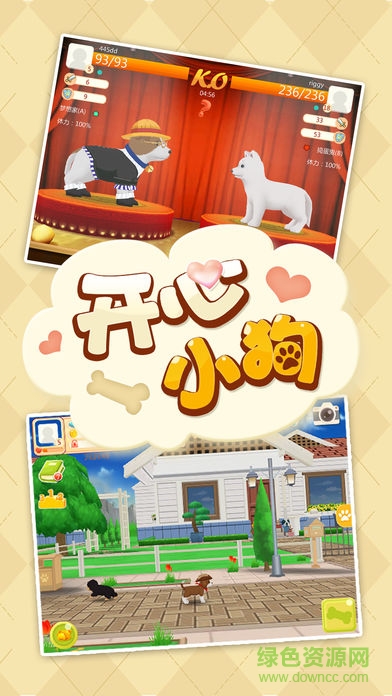 心動(dòng)小狗伙伴 v1.5.2 安卓版 1