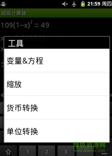 超級計算器handycalc漢化版 v0.57 安卓版 0