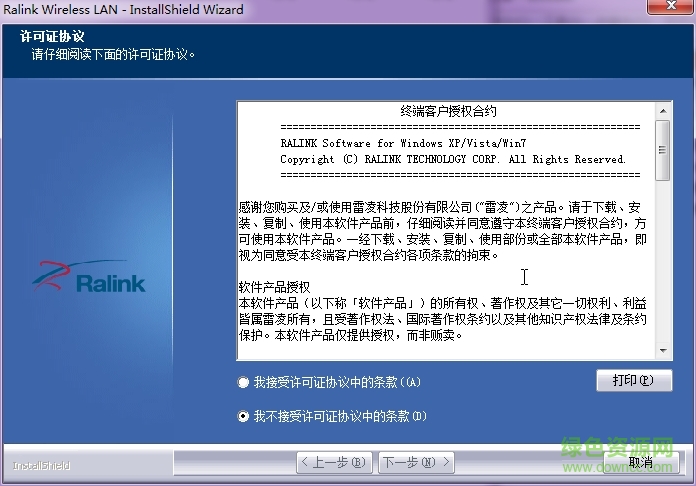 Ralink雷凌3070無線網(wǎng)卡驅(qū)動(dòng) win7/win10最新版 0