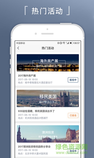 新通移民 v4.3.3 最新版 0
