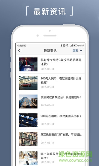 新通移民 v4.3.3 最新版 1