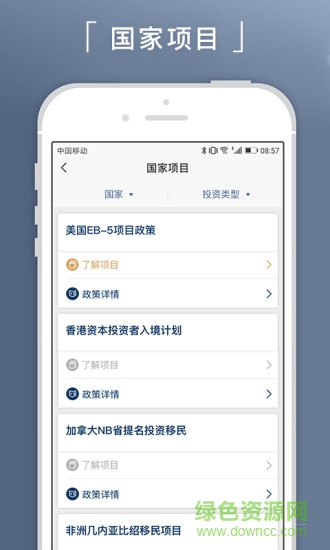 新通移民 v4.3.3 最新版 2