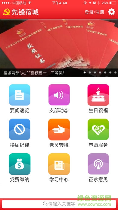 先鋒宿城 先鋒宿城app下載