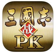 三國(guó)志群英pk版